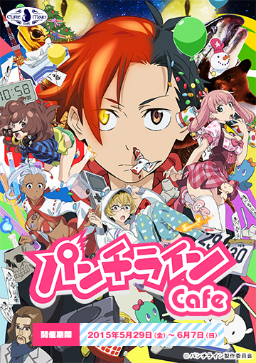 【キュアメイドカフェ@アキバ6F】5月29日(金)~6月7日(日)『パンチライン』カフェ開催!【連動企画詳細が決定!】