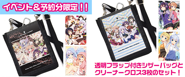 ＜イベント＆予約分限定商品＞「ご注文はうさぎですか？ 着せ替えシザーバッグ」 残数分 販売開始！