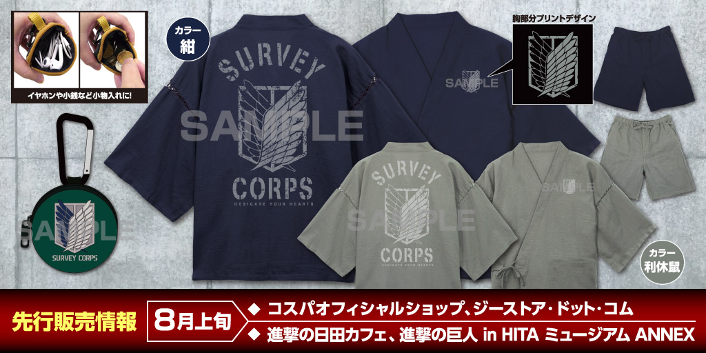 『進撃の巨人』先行販売情報
