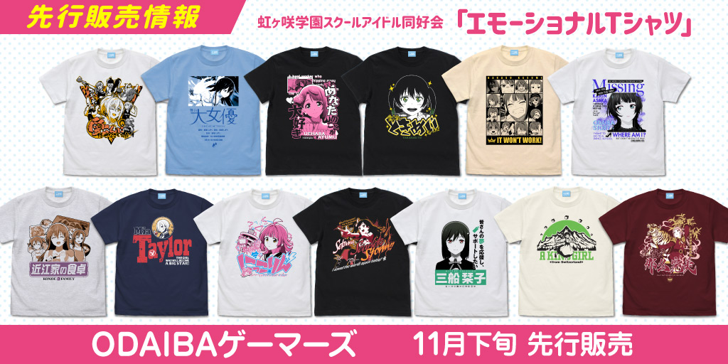 『ラブライブ！虹ヶ咲学園スクールアイドル同好会』先行販売情報