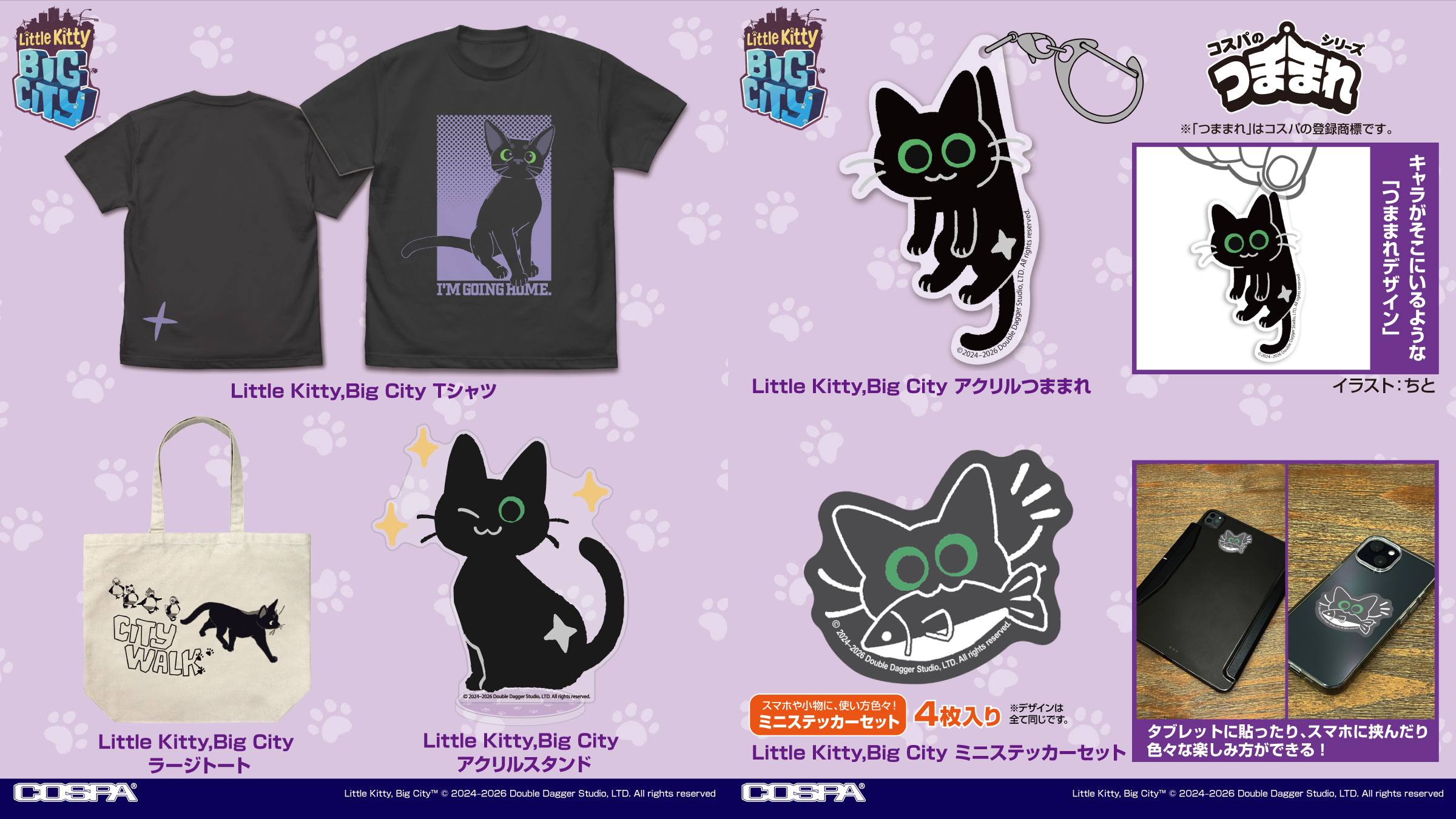 [予約開始]『Little Kitty,Big City』Tシャツ、ラージトート、アクリルスタンド、アクリルつままれ、ミニステッカーセットが登場！[コスパ]