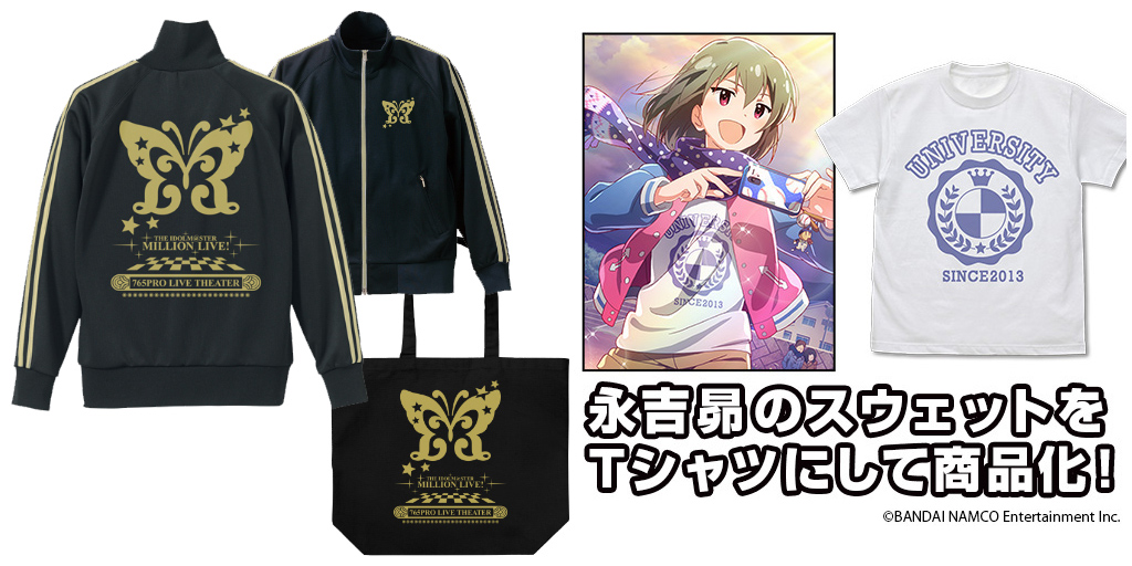 [予約開始]『アイドルマスター ミリオンライブ！』永吉昴のTシャツと、765プロライブ劇場（シアター）をイメージしたジャージ、ラージトートが登場！[二次元コスパ]