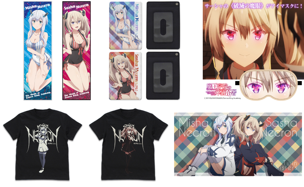 [予約開始]『魔王学院の不適合者』「ミーシャ・ネクロン」「サーシャ・ネクロン」のTシャツ、120cmビッグタオル、アイマスク、クールタオル、フルカラーパスケースが登場！[二次元コスパ]
