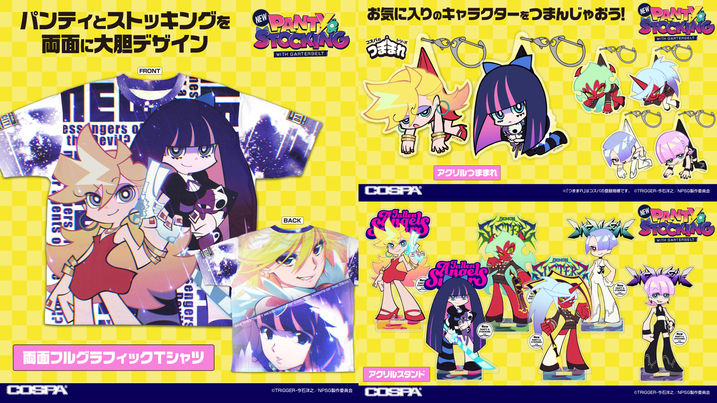 [予約開始]『New PANTY ＆ STOCKING with GARTERBELT』両面フルグラフィックＴシャツ、アクリルスタンド、アクリルつままれが登場！[コスパ]
