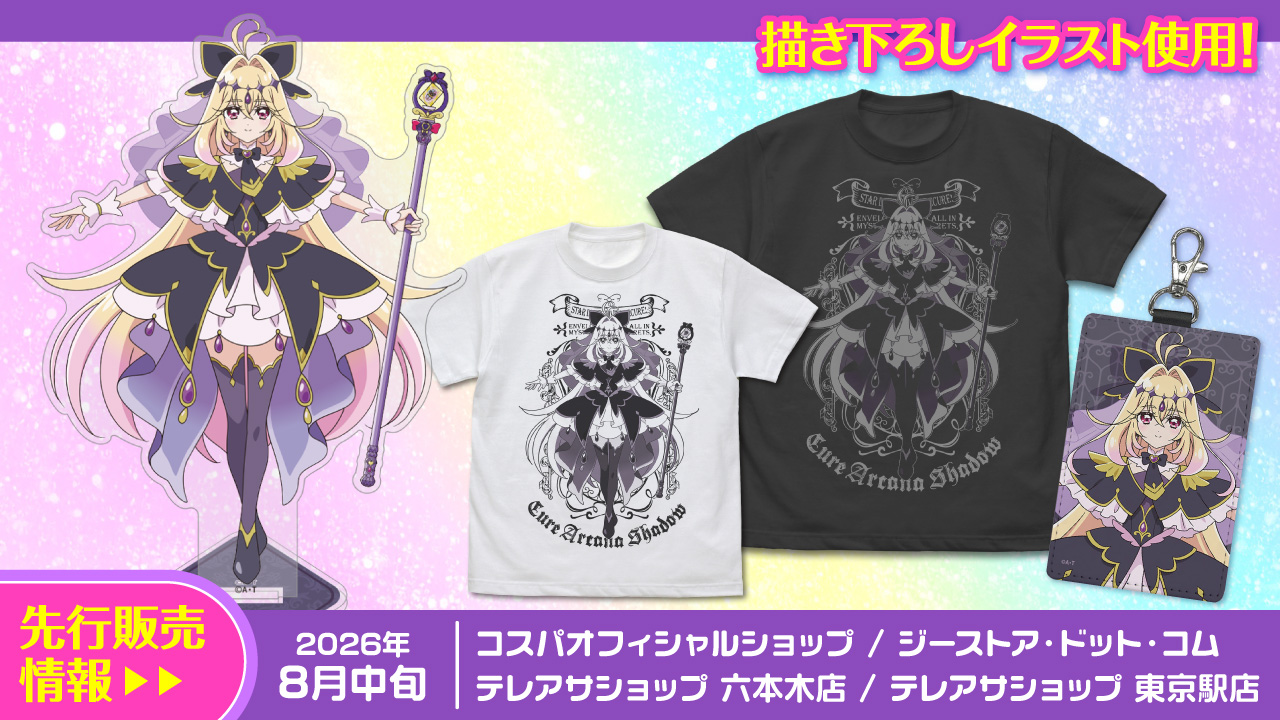 『名探偵プリキュア！』先行販売情報