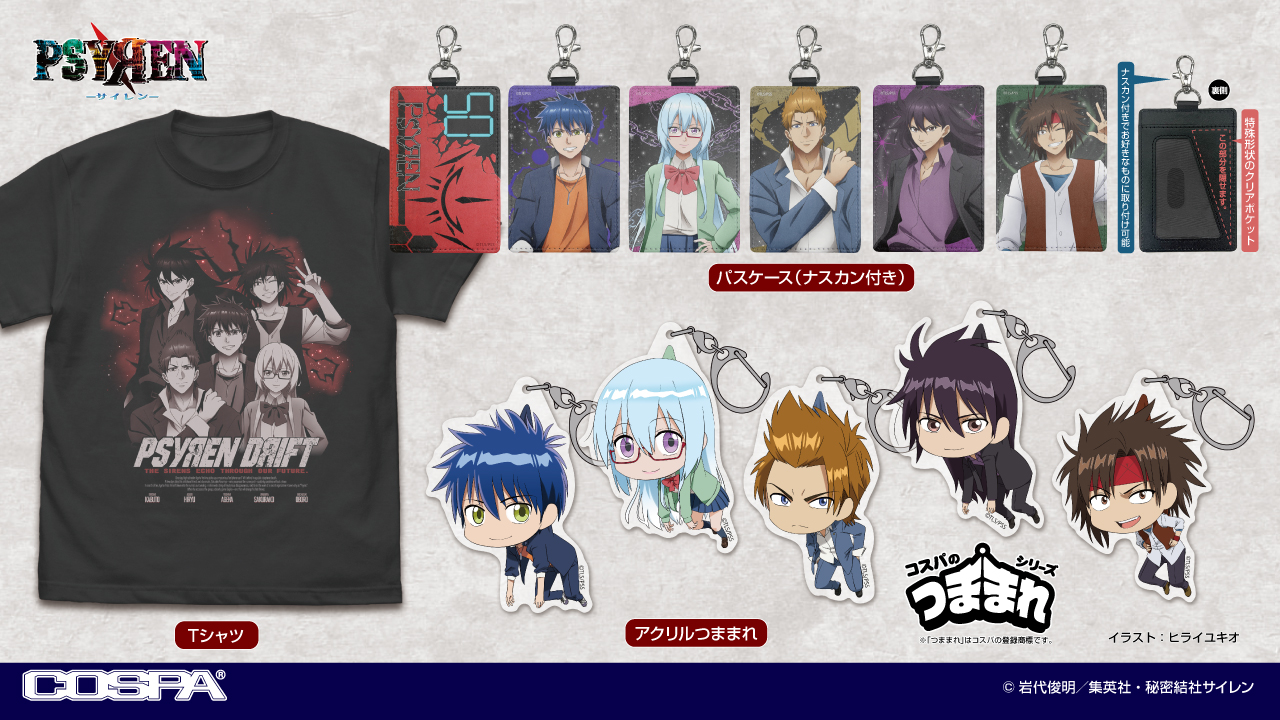[予約開始]『PSYЯEN-サイレン-』Tシャツ、パスケース（ナスカン付き）、アクリルつままれが登場！[コスパ]