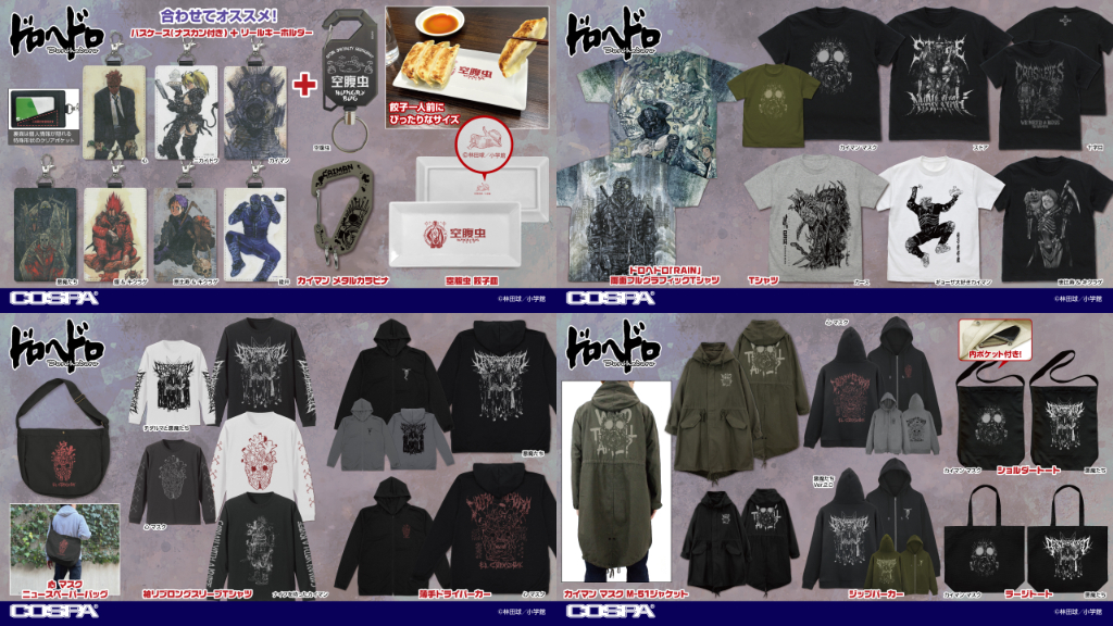 [予約開始]『ドロヘドロ（原作版）』M-51ジャケット、ジップパーカー、Tシャツ、薄手ドライパーカー、ニュースペーパーバッグ、ショルダートート、ラージトート、餃子皿、リールキーホルダー、パスケース、メタルカラビナが登場！[コスパ]