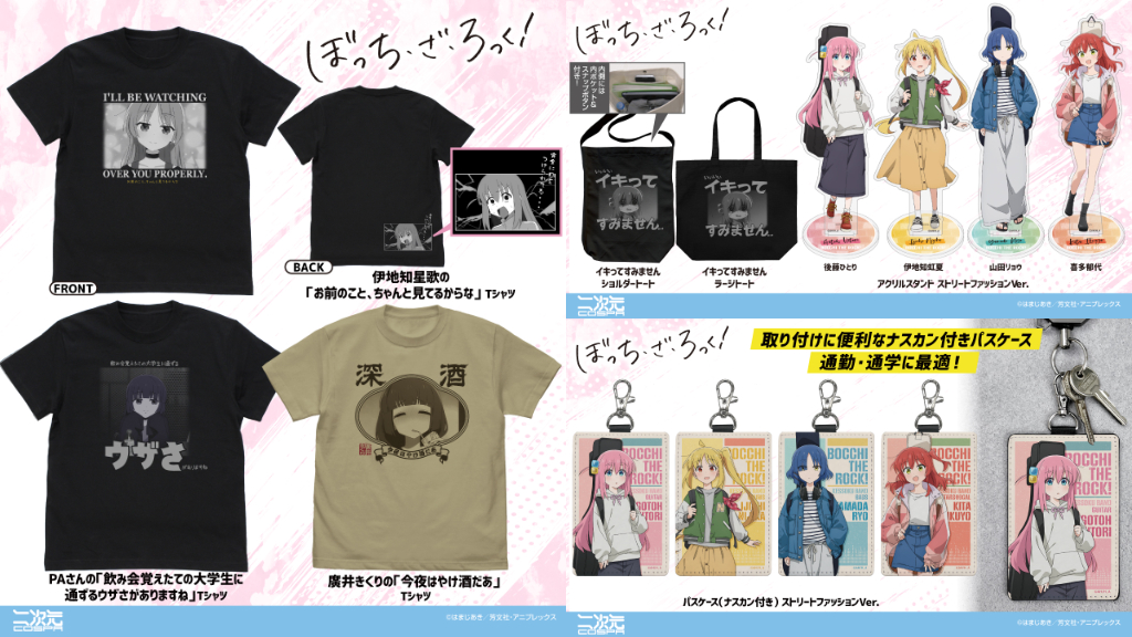 [予約開始]『アニメ「ぼっち・ざ・ろっく！」』「後藤ひとり」「伊地知虹夏」「喜多郁代」「山田リョウ」アクリルスタンド、パスケース、「イキってすみません」ショルダートート、ラージトート、「廣井きくり」「伊地知星歌」「PAさん」のTシャツが登場！[二次元コスパ]
