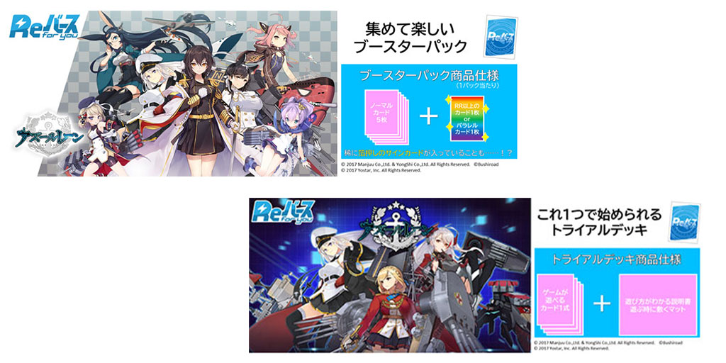 [予約開始]『アズールレーン』大人気スマートフォン向けゲーム「アズールレーン」トライアルデッキ、ブースターパックがReバースに登場！[Reバース]