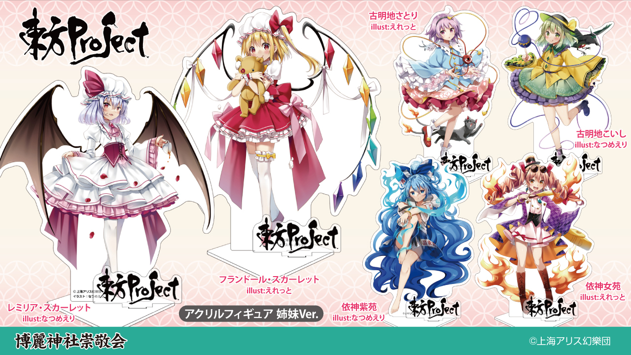 [予約開始]『東方Project』アクリルフィギュア、フルカラーパスケース、ラージトート、フルカラーハンドタオル、アクリルスタンドが登場！[博麗神社崇敬会][二次元コスパ]