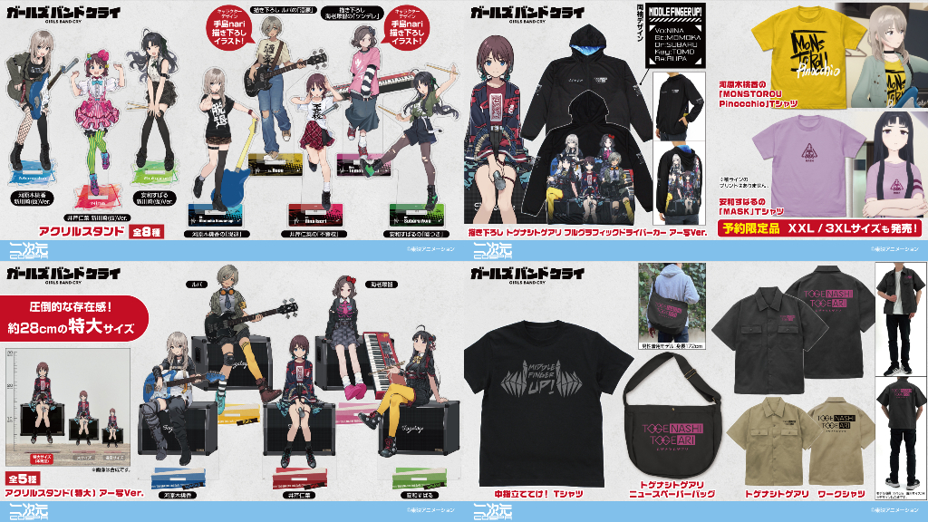 [予約開始]『ガールズバンドクライ』フルグラフィックドライパーカー、ワークシャツ、Tシャツ、ニュースペーパーバッグ、アクリルスタンドが登場！[二次元コスパ]