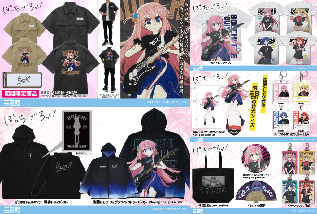 [予約開始]『アニメ「ぼっち・ざ・ろっく！」』刺繍ワークシャツ、ドライパーカー、フルグラフィックTシャツ、ラージトート、扇子、アクリルスタンド、缶バッジ、キーホルダー、パスケースが登場！[二次元コスパ]