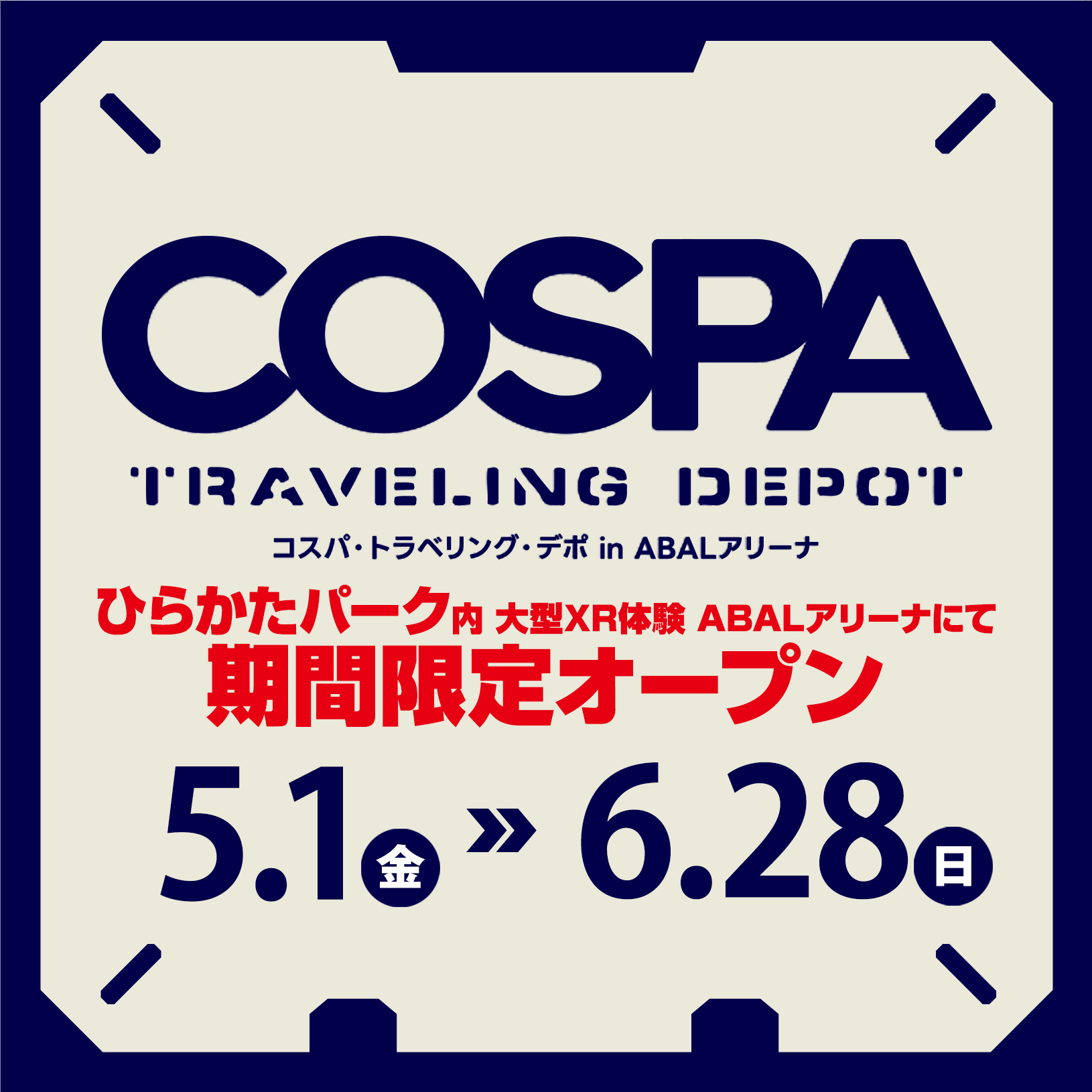 ひらかたパーク ABALアリーナに期間限定で「コスパ・トラベリング・デポ」がオープン！