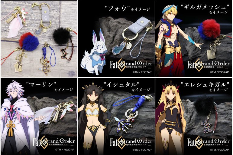 [予約開始]『Fate/Grand Order -絶対魔獣戦線バビロニア-』「フォウ」「マーリン」「ギルガメッシュ」「イシュタル」「エレシュキガル」をイメージしたチャームストラップが登場！[二次元コスパ]