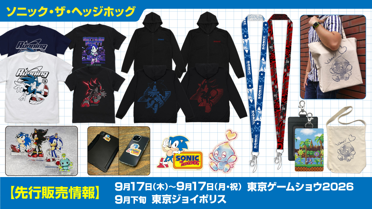 『ソニック・ザ・ヘッジホッグ』先行販売情報
