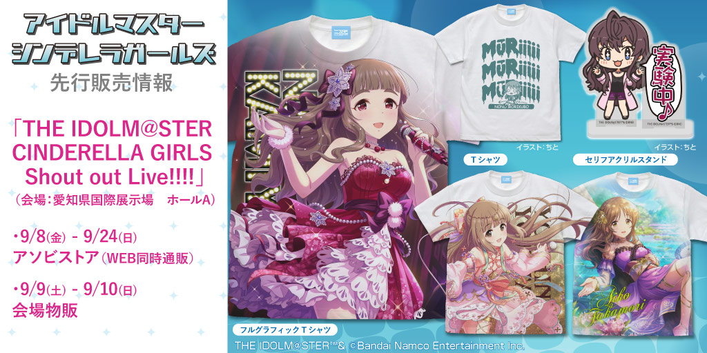 アイドルマスター シンデレラガールズ』先行販売情報｜二次元