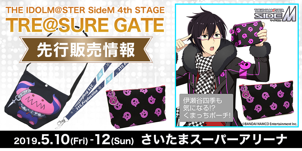 『THE IDOLM@STER SideM 4th STAGE ～TRE@SURE GATE～』先行販売情報
