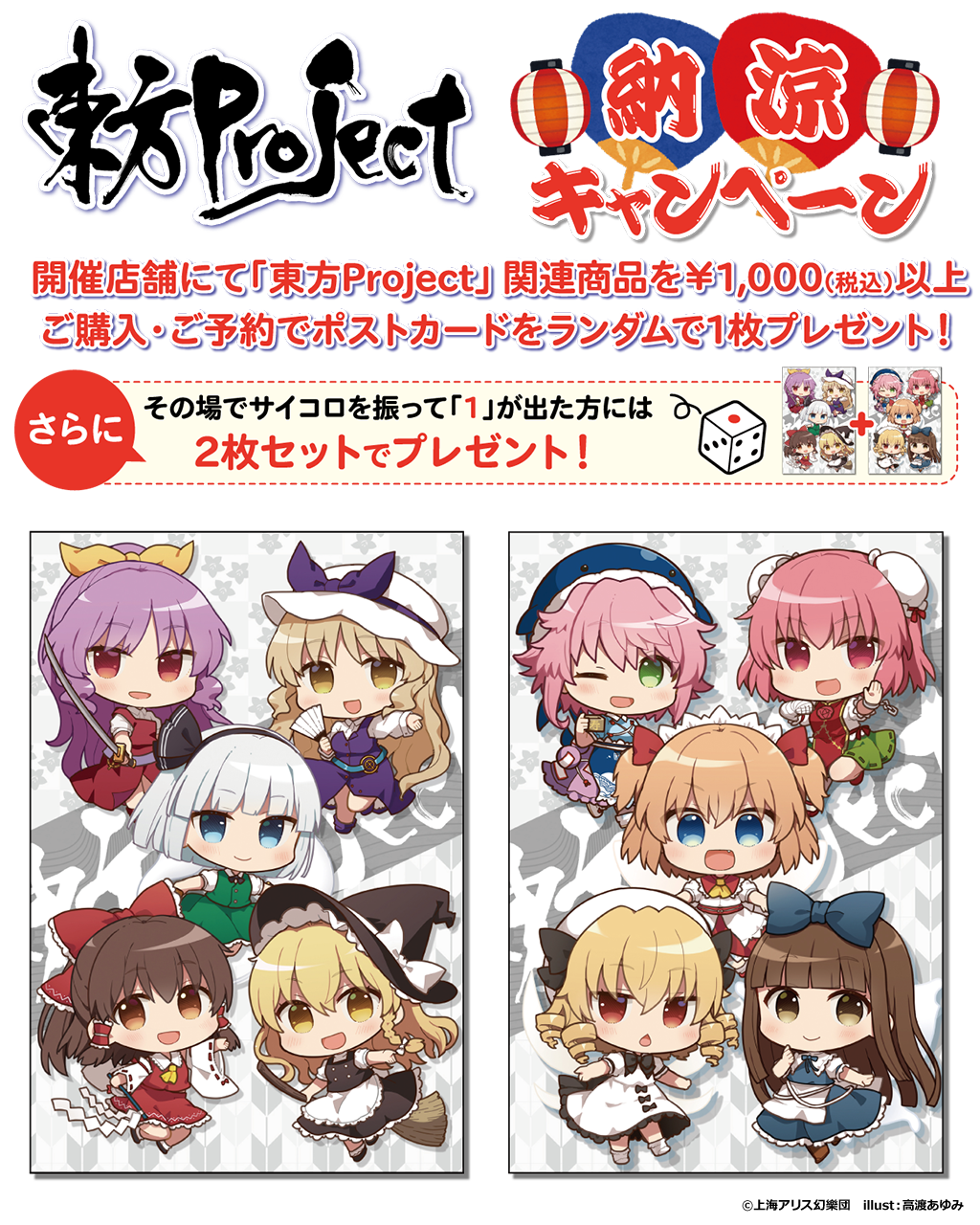 [キャンペーン]『夏のキャンペーン2023』「東方Project」納涼キャンペーン