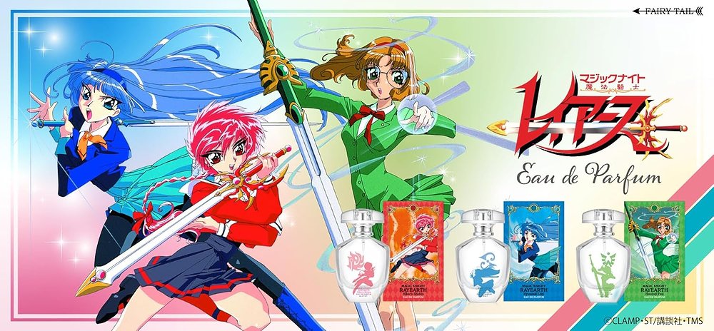 [販売開始]『魔法騎士レイアース』「獅堂光」「龍咲海」「鳳凰寺風」のオードパルファムが登場！[フェアリーテイル]