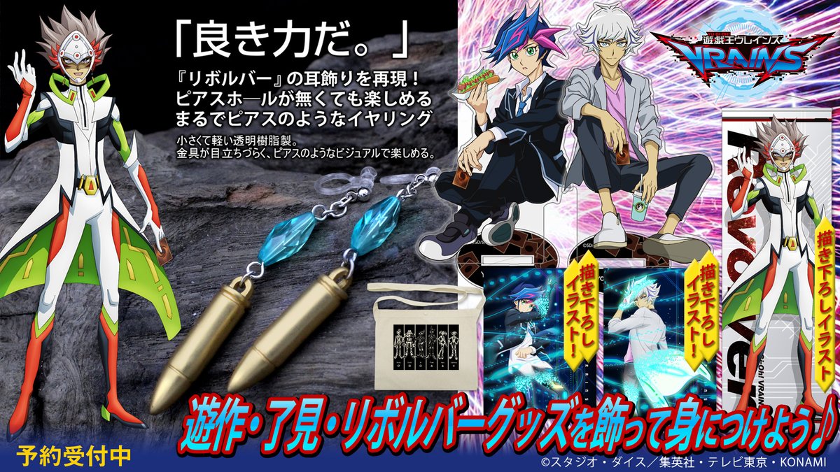 予約開始 遊 戯 王vrains サコッシュ アクリルスタンド2種 100cmタペストリー2種 150cmタペストリー イヤリングが登場 コスパ キャラクターグッズ販売のジーストア ドット コム 予約開始 遊 戯 王vrains サコッシュ アクリルスタンド2種 100cmタペストリー2種 150cmタペストリー イヤリングが登場 コスパ キャラクターグッズ販売のジーストア ドット コム