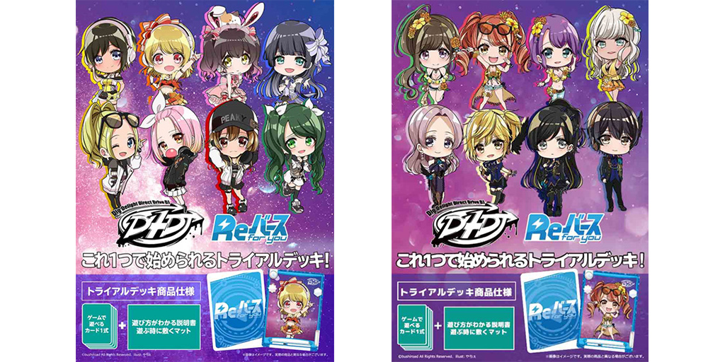 予約開始]『D4DJ 』Reバース for you トライアルデッキ D4DJ Ver