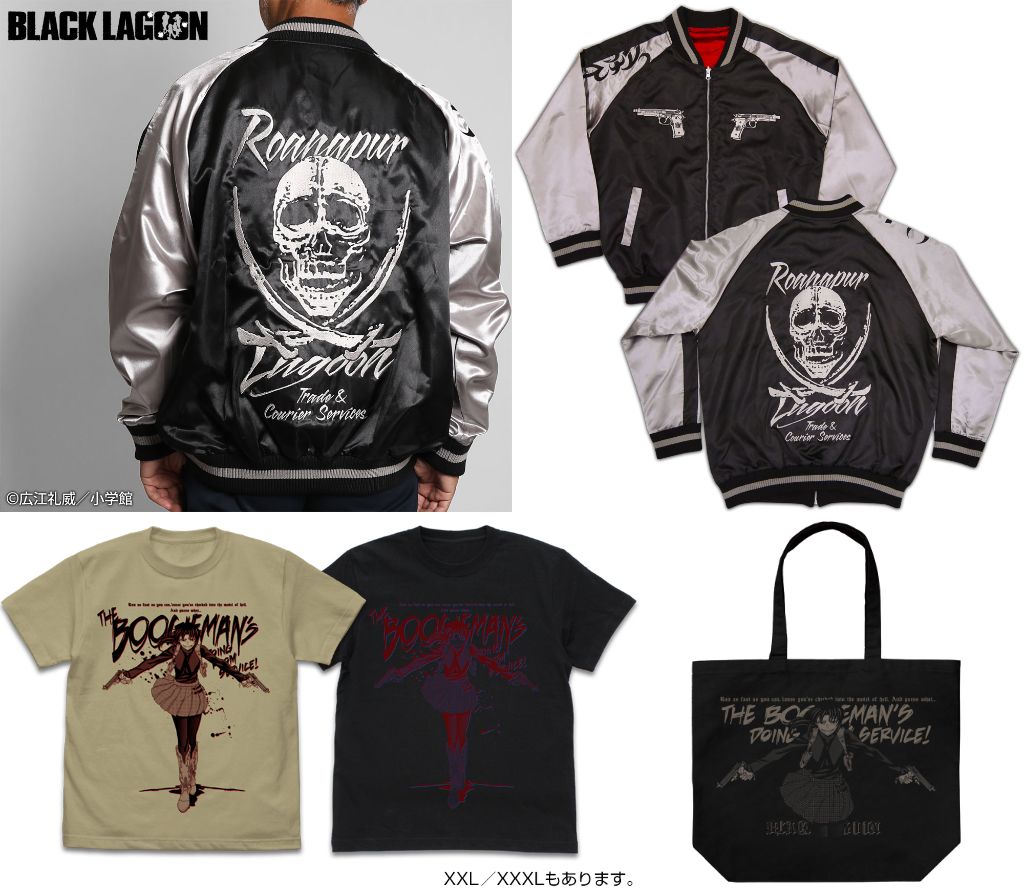 [予約開始]『ブラック・ラグーン』「ブギーマンに喰われるぞォ」Tシャツ（S～XXXLサイズ）とラージトート、「ラグーン商会」をイメージしたモノトーンで着やすいデザインのスカジャンが登場！[コスパ]