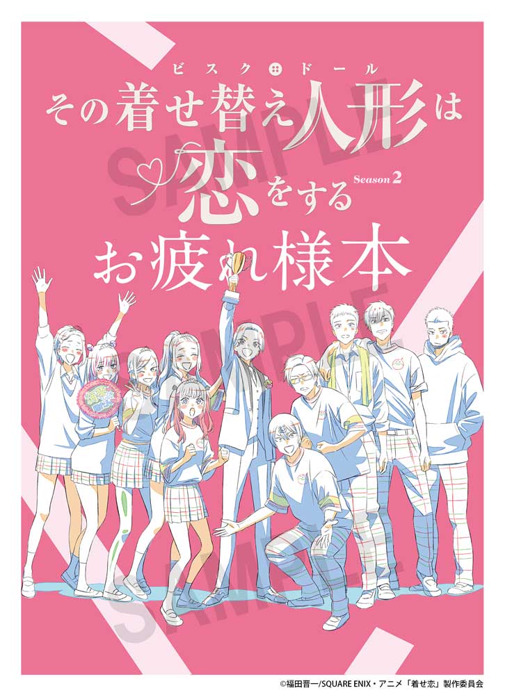[予約開始]『TVアニメ「その着せ替え人形は恋をする」』Season 2のお疲れ様本が、装いも新たに待望の登場！ [株式会社CloverWorks]