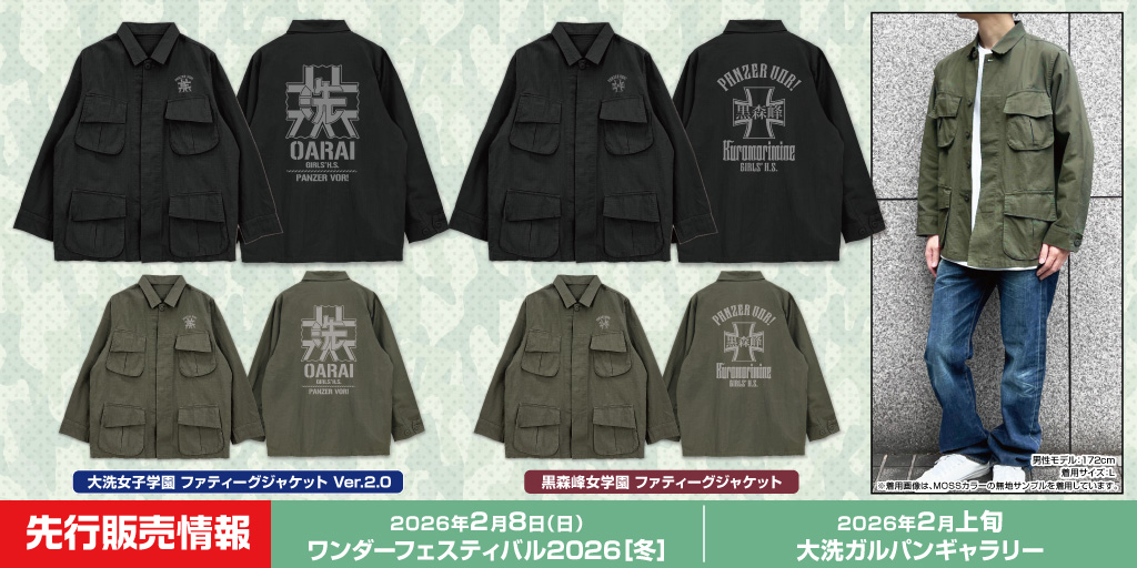 大洗ガルパンギャラリー〉先行販売情報｜二次元キャラクター公式グッズ