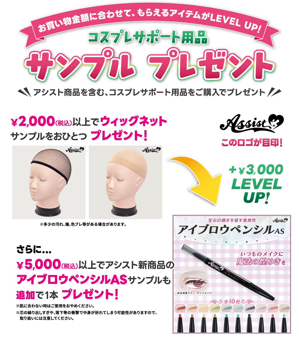 [キャンペーン]『春得キャンペーン2026』コスプレ応援！レベルアップサンプルプレゼントキャンペーン
