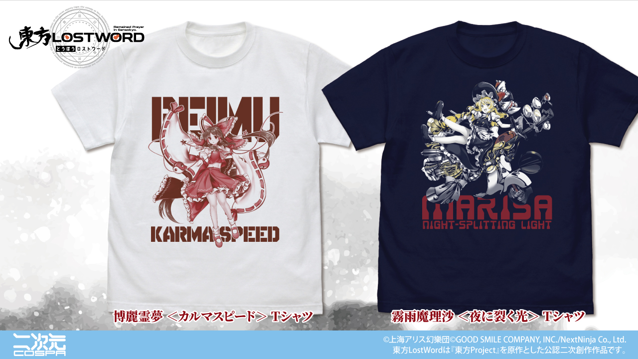[予約開始]『東方LostWord』「博麗霊夢 ＜カルマスピード＞ Tシャツ」「霧雨魔理沙 ＜夜に裂く光＞ Tシャツ」が登場！[二次元コスパ]