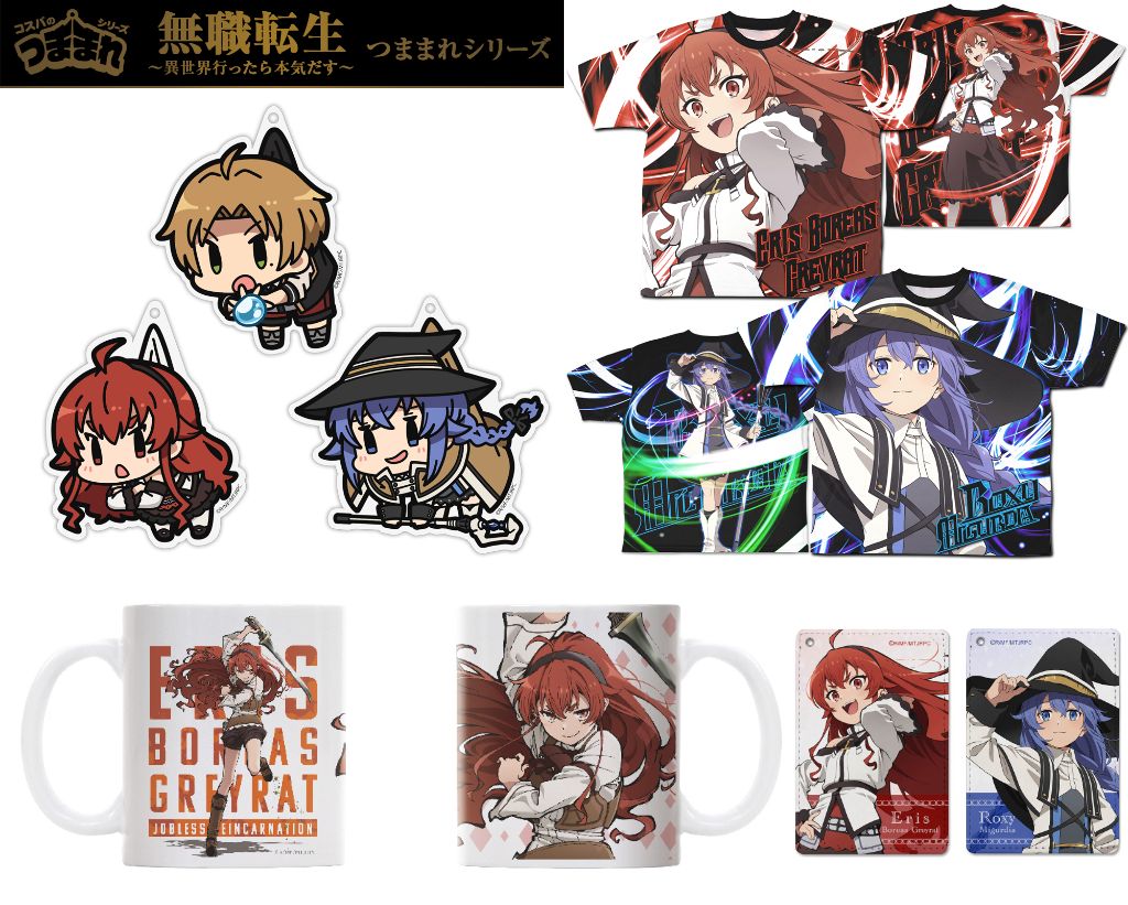 [予約開始]『無職転生 ～異世界行ったら本気だす～』「ルーデウス・グレイラット」「ロキシー・ミグルディア」「エリス・ボレアス・グレイラット」の両面フルグラフィックTシャツ、アクリルつままれ、フルカラーマグカップ、フルカラーパスケースが登場！[二次元コスパ]