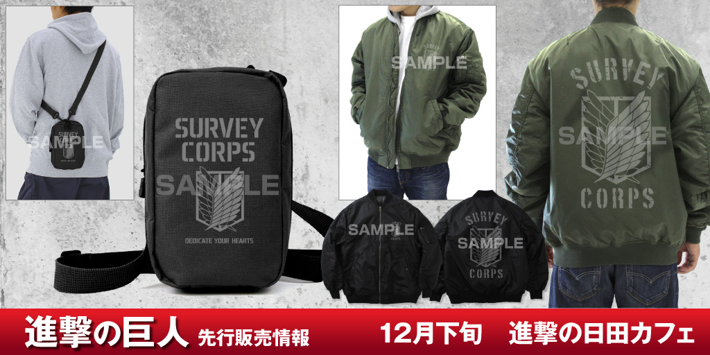 『進撃の巨人』先行販売情報