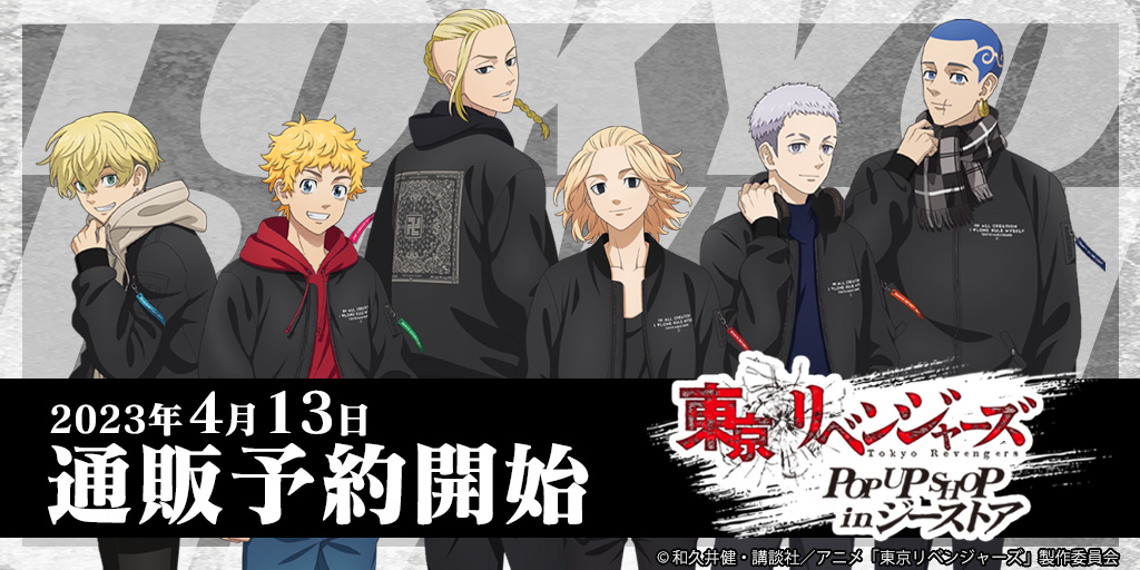 〈東京リベンジャーズ POP UP SHOP in ジーストア〉先行販売商品WEB通販開始