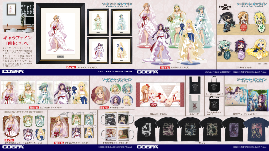 [予約開始]『ソードアート・オンライン』描き下ろしイラスト使用！華やかなウェディングドレスに身を包んだ「アスナ」「アリス」「リーファ」「シノン」「ユウキ」のグッズが登場！[コスパ]