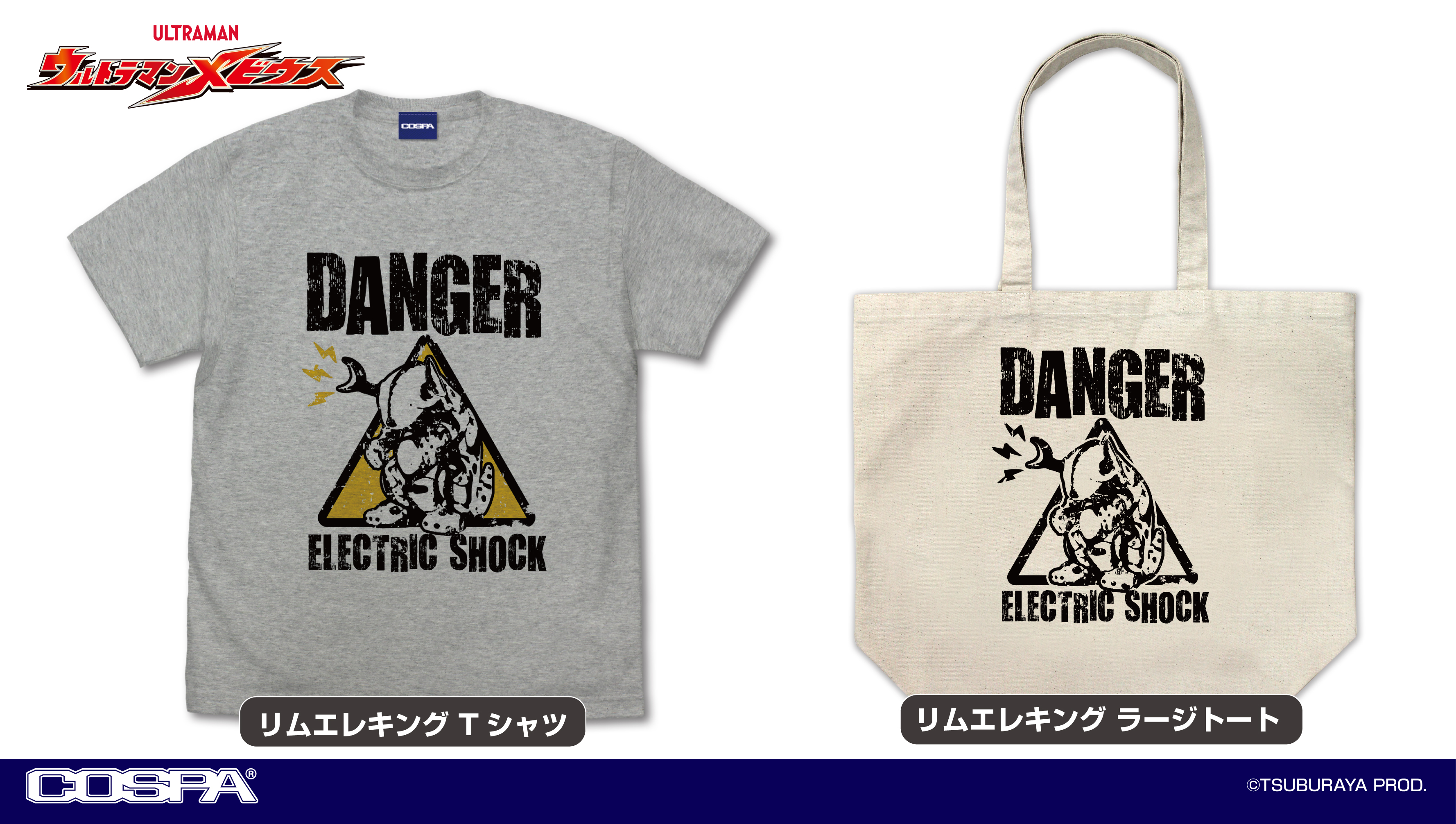 [予約開始]『ウルトラマンメビウス』感電注意！「リムエレキング」のTシャツ、ラージトートが登場！[コスパ]