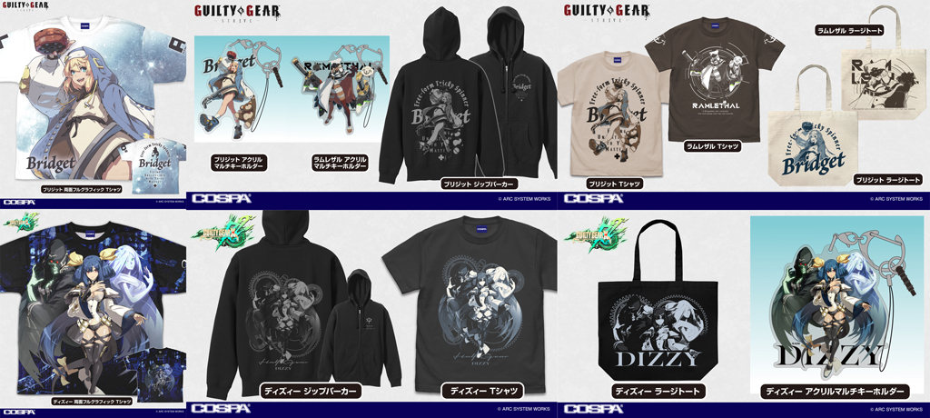 [予約開始]『GUILTY GEAR -STRIVE-』『GUILTY GEAR Xrd REV2』「ブリジット」「ラムレザル」「ディズィー」のキーホルダー、ラージトート、Tシャツ、ジップパーカーが登場！[コスパ]