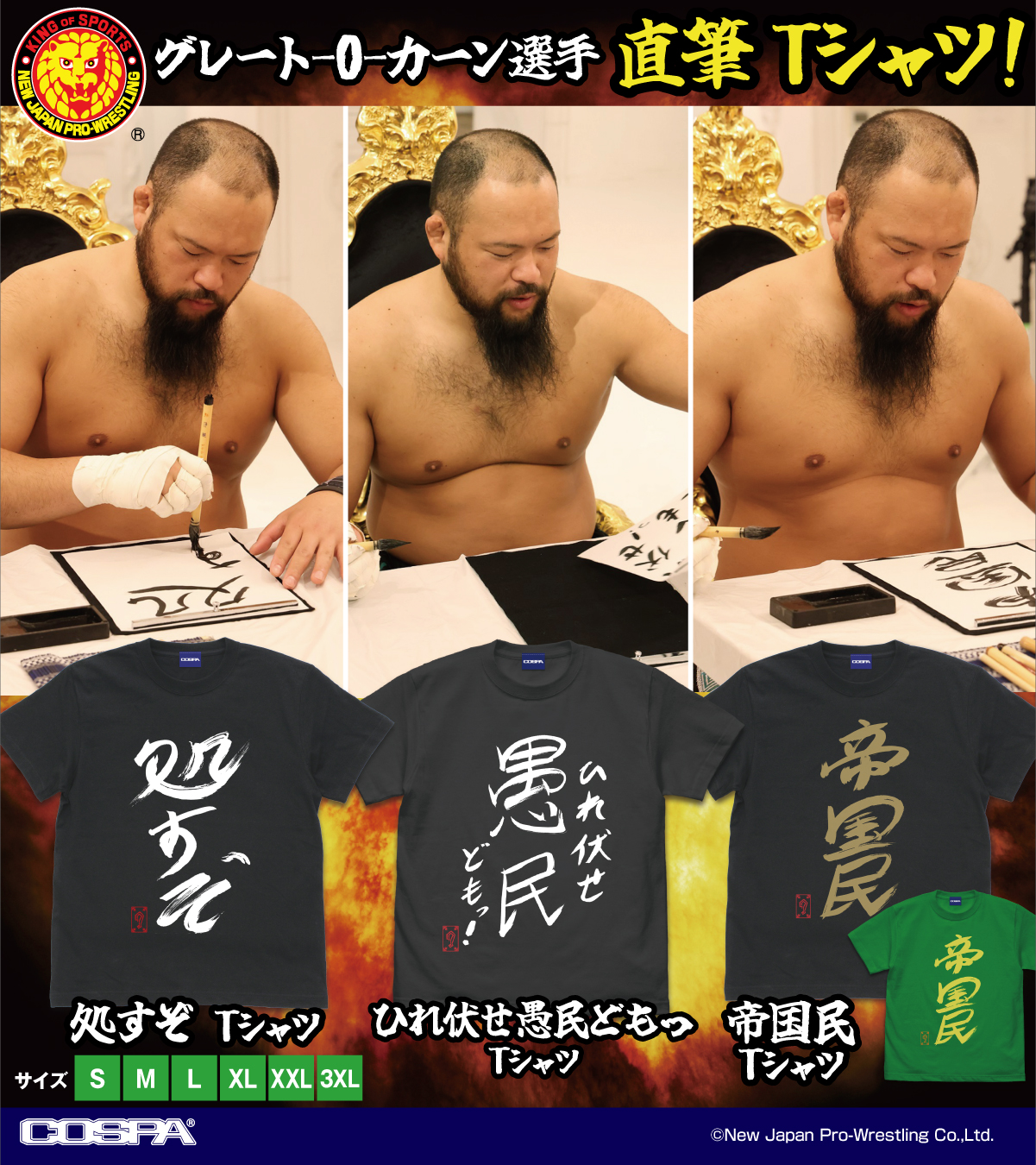 [予約開始]『新日本プロレスリング』「グレート-O-カーン選手」直筆のTシャツ3種が登場！コスパ]