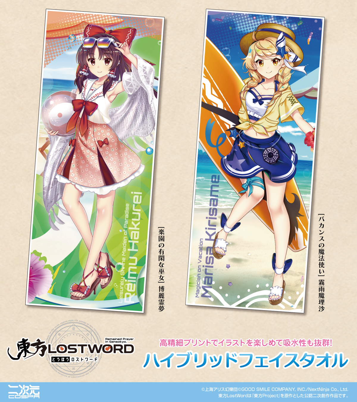 東方Project公認・メーカーグッズオンラインショップ｜東方やお