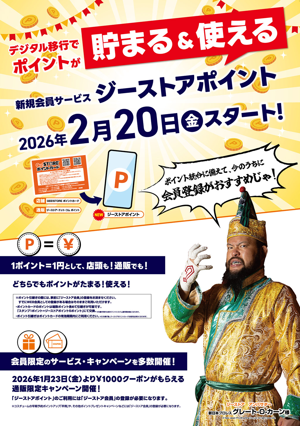 会員＆ポイントサービスリニューアルのお知らせ