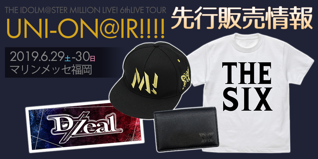 『THE IDOLM@STER MILLION LIVE! 6thLIVE TOUR UNI-ON@IR!!!!』先行販売情報