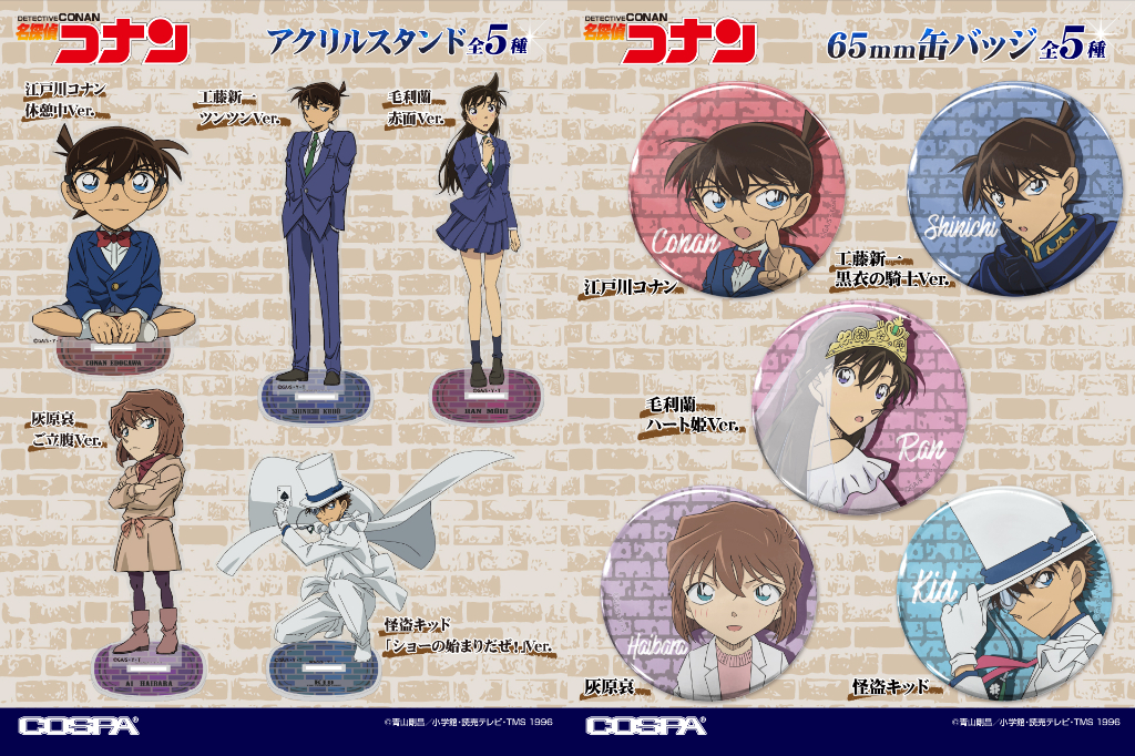 [予約開始]『名探偵コナン』「江戸川コナン」「工藤新一」「毛利蘭」「灰原哀」「怪盗キッド」のアクリルスタンド、65mm缶バッジが登場！[コスパ]