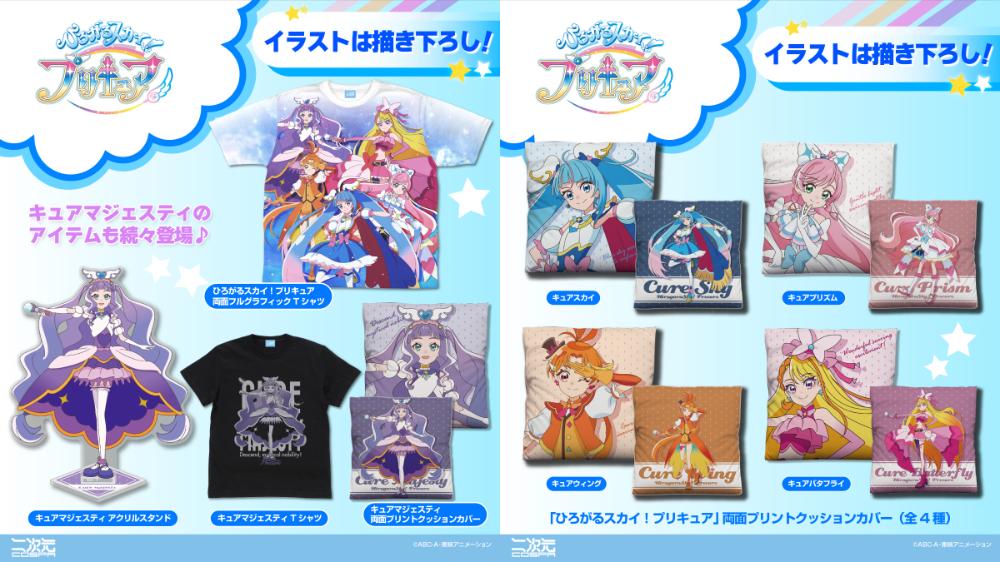 [予約開始]『ひろがるスカイ！プリキュア』描き下ろしイラスト使用！Tシャツ、両面フルグラフィックTシャツ、アクリルスタンド、両面プリントクッションカバーが登場！[二次元コスパ]