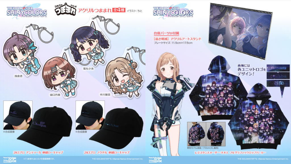 [予約開始]『アイドルマスター シャイニーカラーズ』フルグラフィックジップパーカー、刺繍ローキャップ、アクリルアートスタンド、「浅倉透」「樋口円香」「福丸小糸」「市川雛菜」のアクリルつままれが登場！[二次元コスパ]