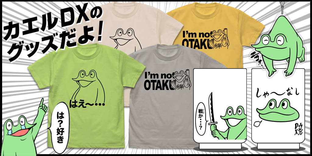 予約開始 カエルdx カエルdxのシュールでかわいいtシャツ つままれ 湯のみが登場 二次元コスパ キャラクターグッズ 販売のジーストア ドット コム