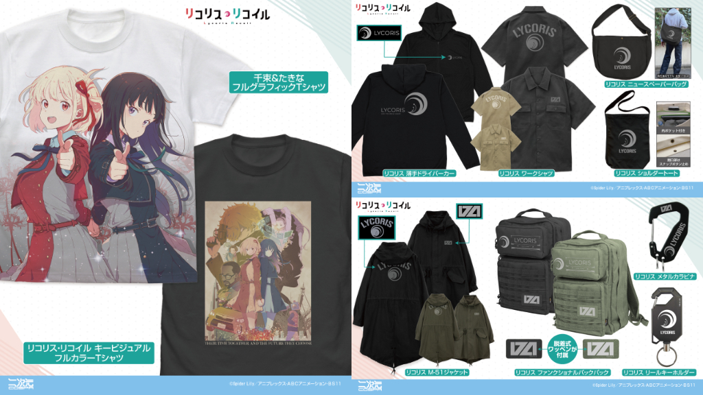 [予約開始]『リコリス・リコイル』M-51ジャケット、ファンクショナルバックパック、ワークシャツ、Tシャツ、薄手ドライパーカー、ニュースペーパーバッグ、ショルダートート、リールキーホルダー、メタルカラビナが登場！[二次元コスパ]