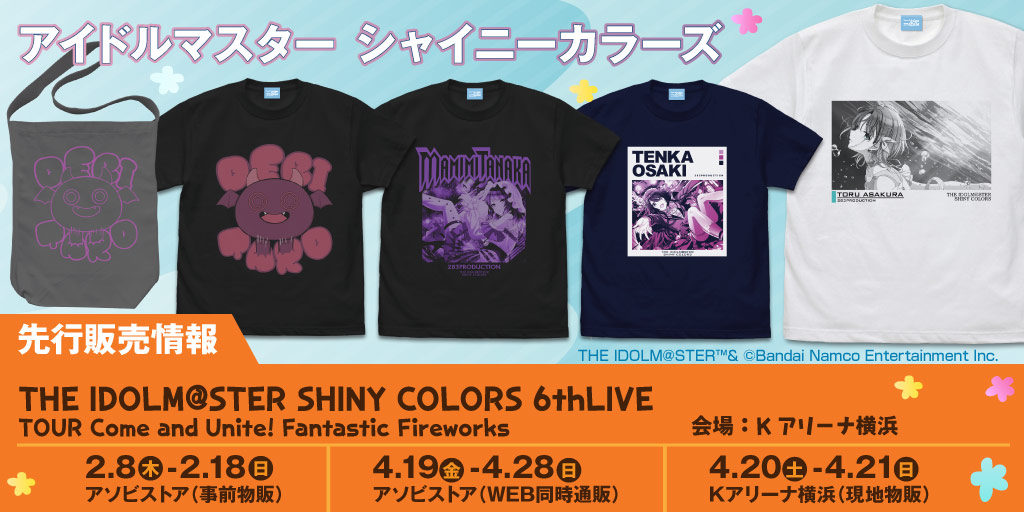 〈THE IDOLM@STER SHINY COLORS 6thLIVE TOUR Come and Unite! Fantastic Fireworks〉先行販売情報