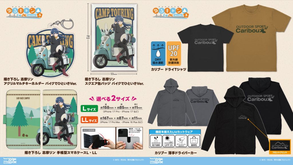 [予約開始]『ゆるキャン△ SEASON３』「カリブー」の薄手ドライパーカー、ドライTシャツ、「志摩リン」の手帳型スマホケース、アクリルマルチキーホルダー、スクエア缶バッジが登場！[二次元コスパ]