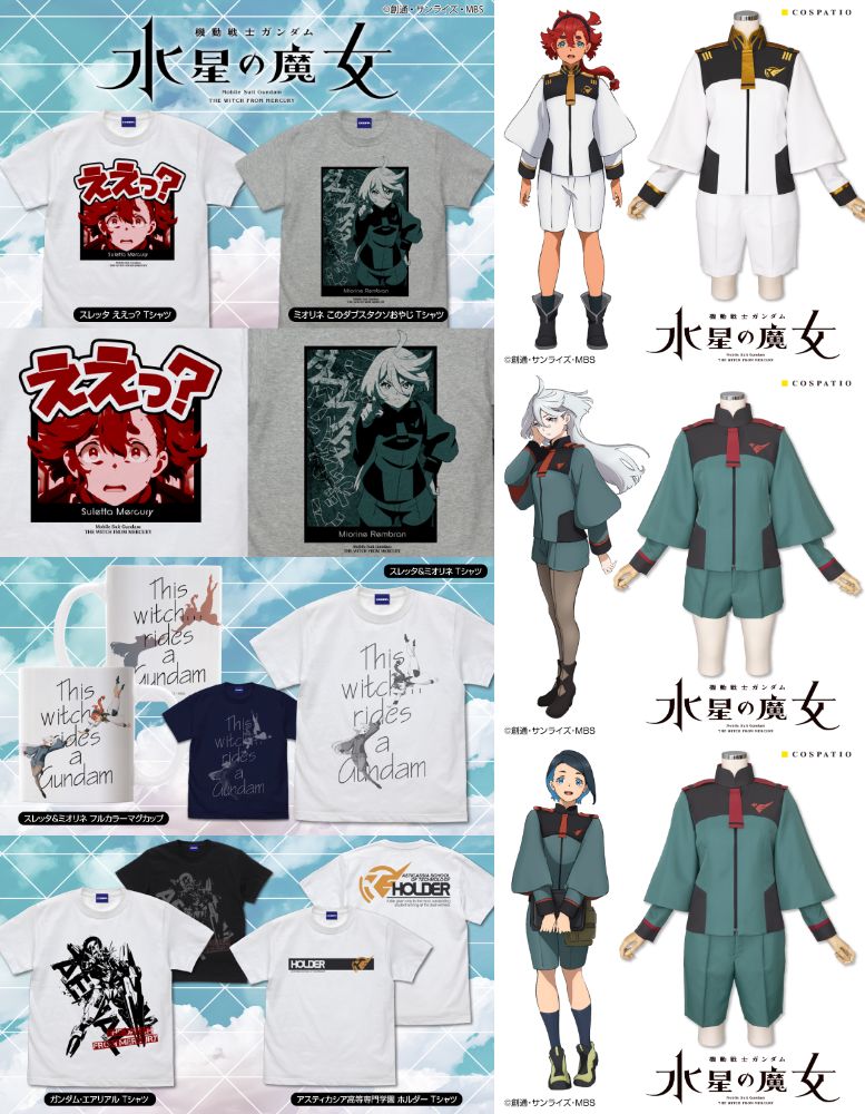 [予約開始]『機動戦士ガンダム 水星の魔女』「スレッタ＆ミオリネ」のフルカラーマグカップ、Tシャツ、「エアリアル」「ホルダー」のTシャツ、アスティカシア高等専門学園制服が登場！[コスパ][コスパティオ]