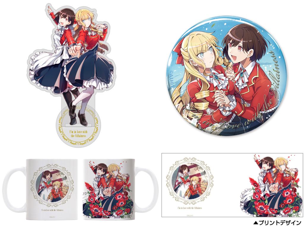 [予約開始]『私の推しは悪役令嬢。』「クレア＆レイ」のフルカラーマグカップ、アクリルスタンド、缶バッジが登場！[コスパ]