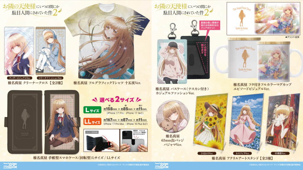 [予約開始]『TVアニメ お隣の天使様にいつの間にか駄目人間にされていた件』「椎名真昼」のTシャツ、スマホケース、マグカップ、アクリルアートスタンド、パスケース、クリーナークロス、缶バッジが登場！[二次元コスパ]